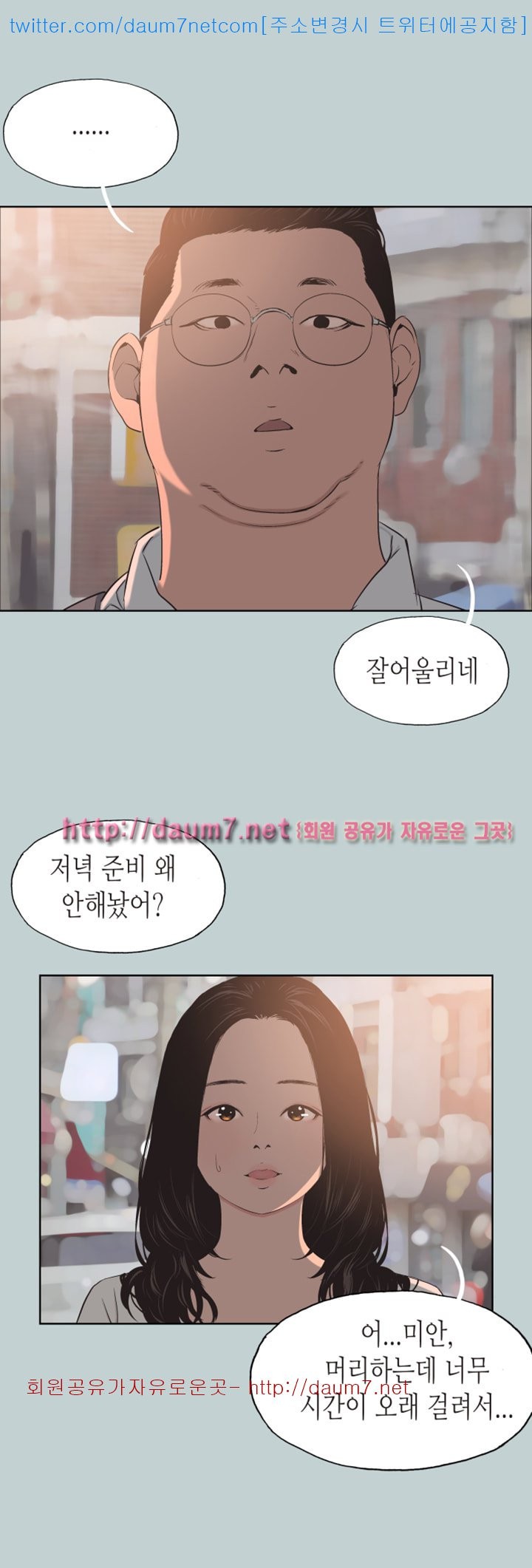 일탈:여행의즐거움 - 101화