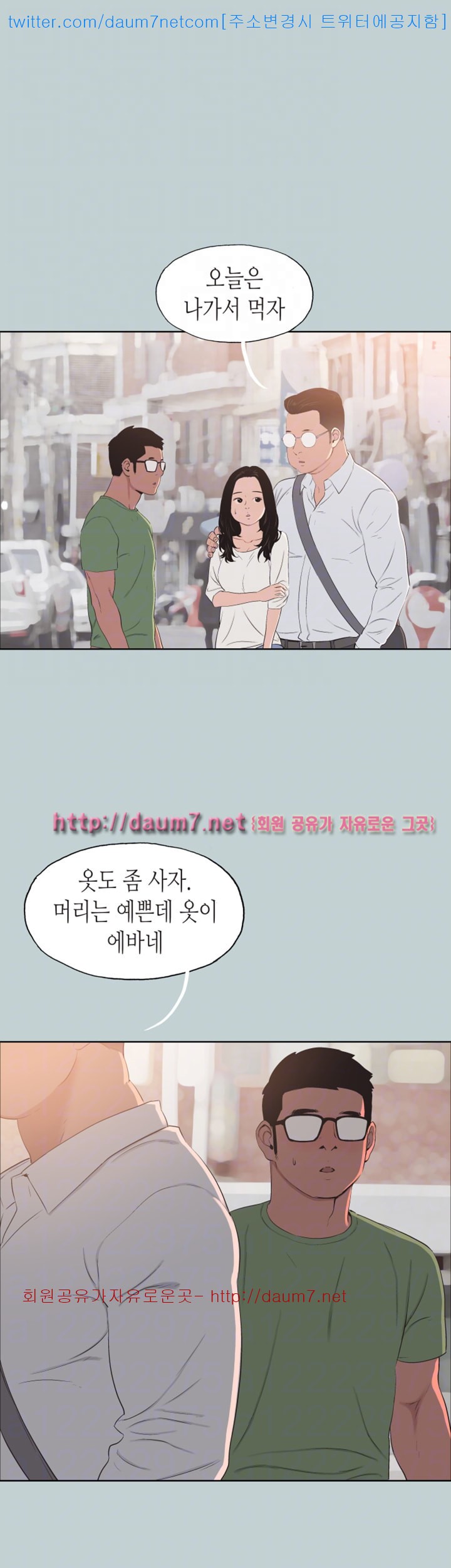 일탈:여행의즐거움 - 101화