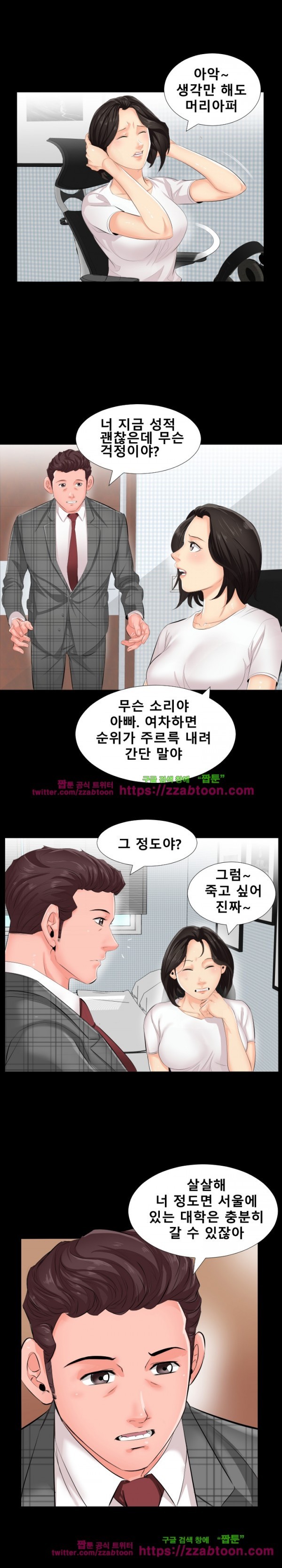 아빠는 출근 중 2화