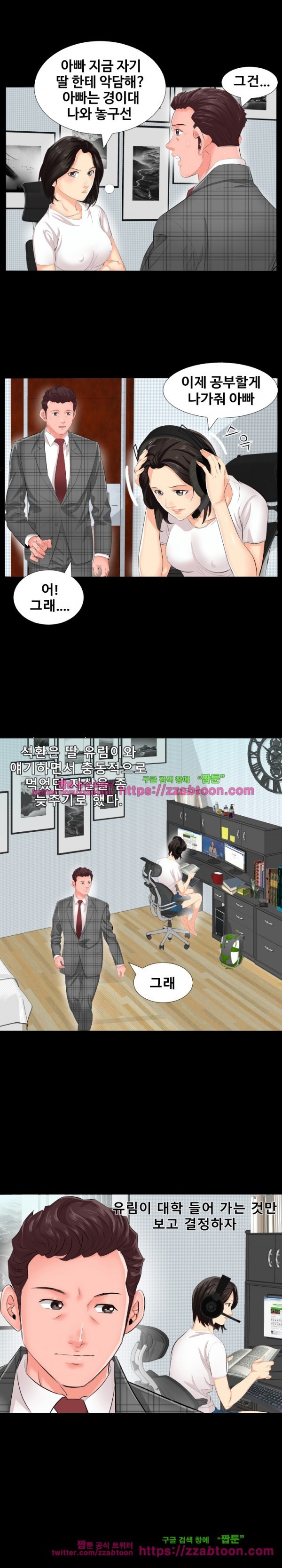 아빠는 출근 중 2화