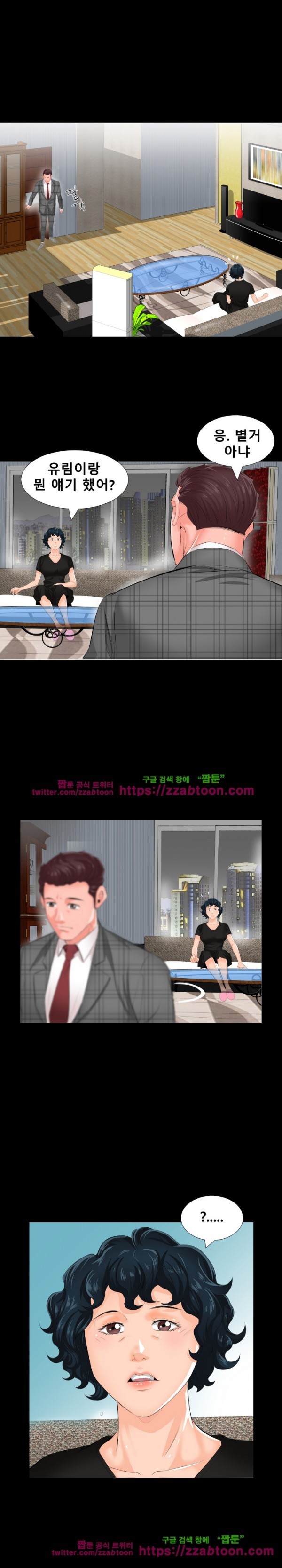 아빠는 출근 중 2화