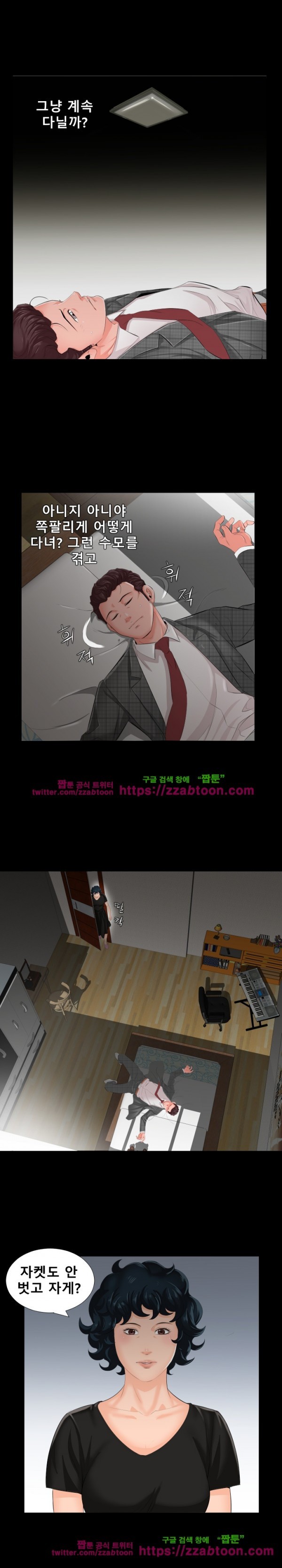 아빠는 출근 중 2화