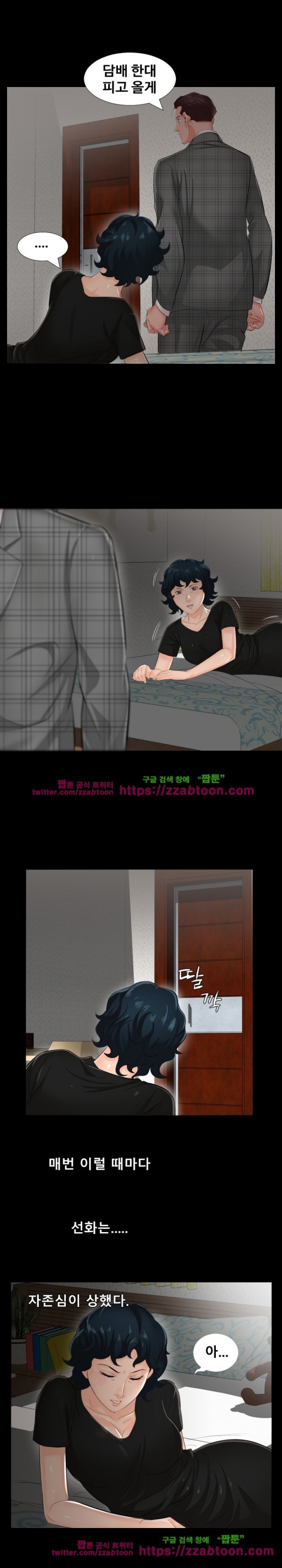 아빠는 출근 중 2화