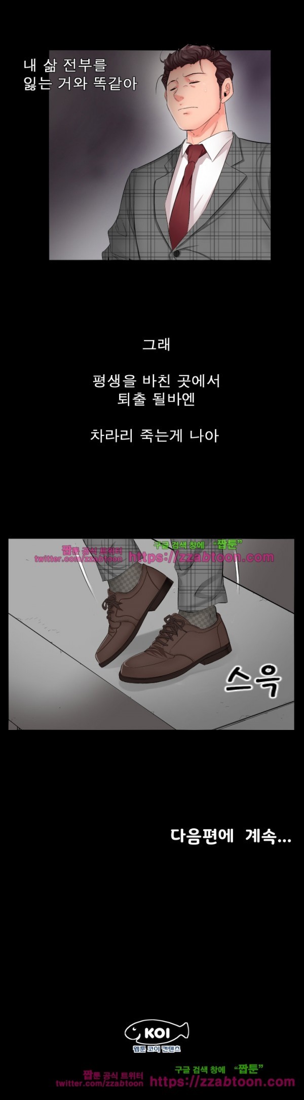 아빠는 출근 중 1화
