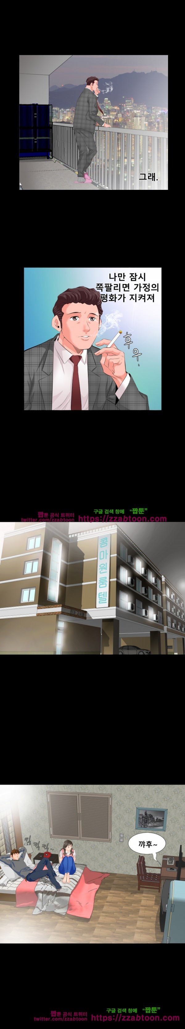 아빠는 출근 중 2화