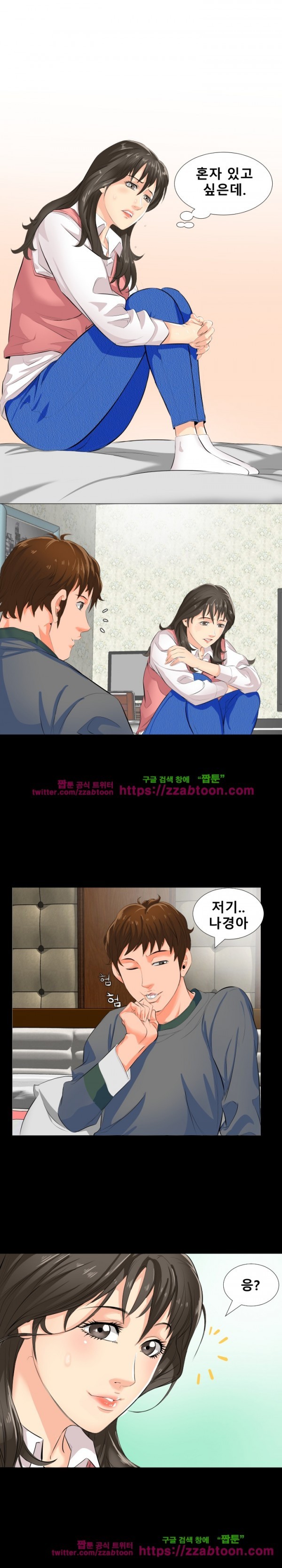 아빠는 출근 중 2화
