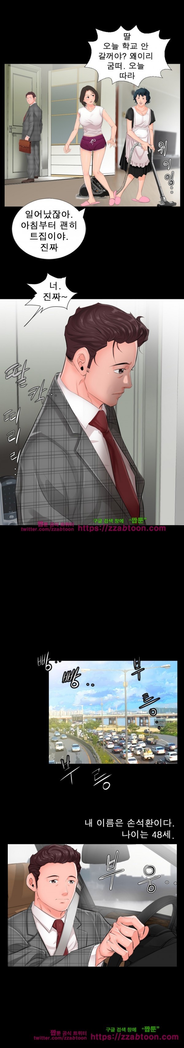 아빠는 출근 중 1화