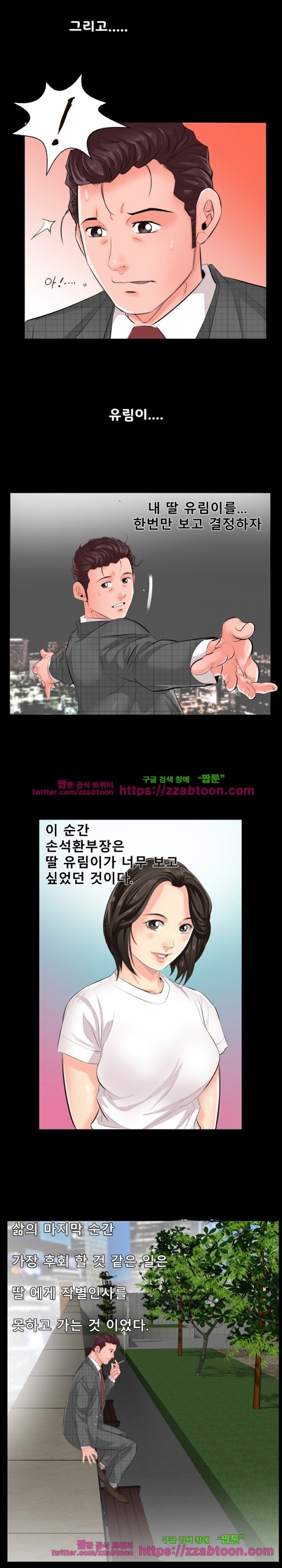 아빠는 출근 중 2화