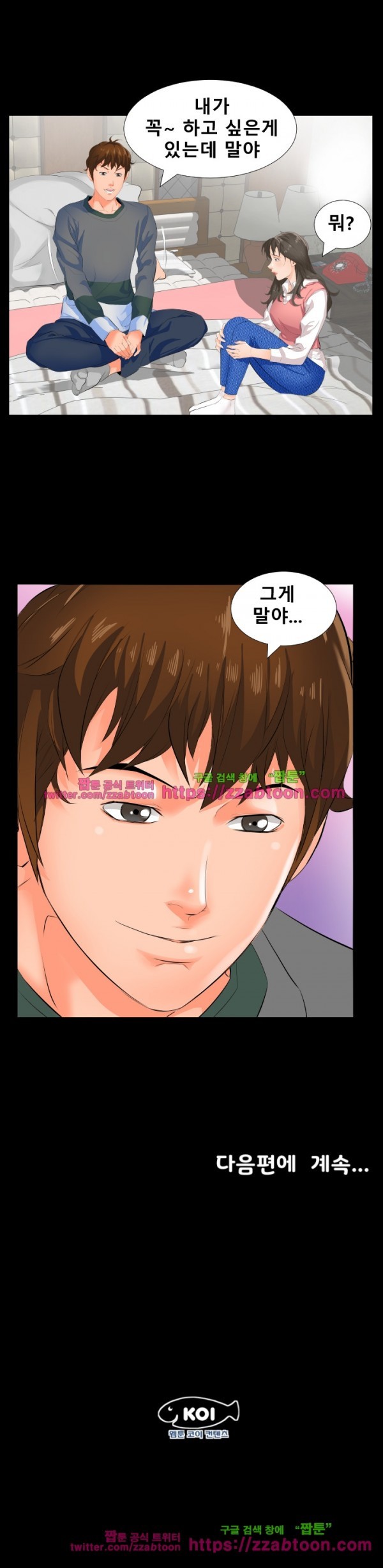 아빠는 출근 중 2화