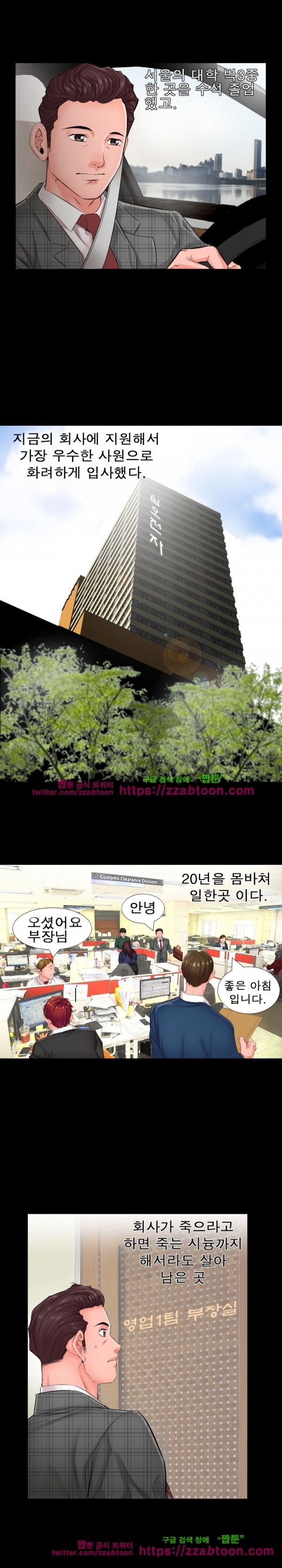 아빠는 출근 중 1화