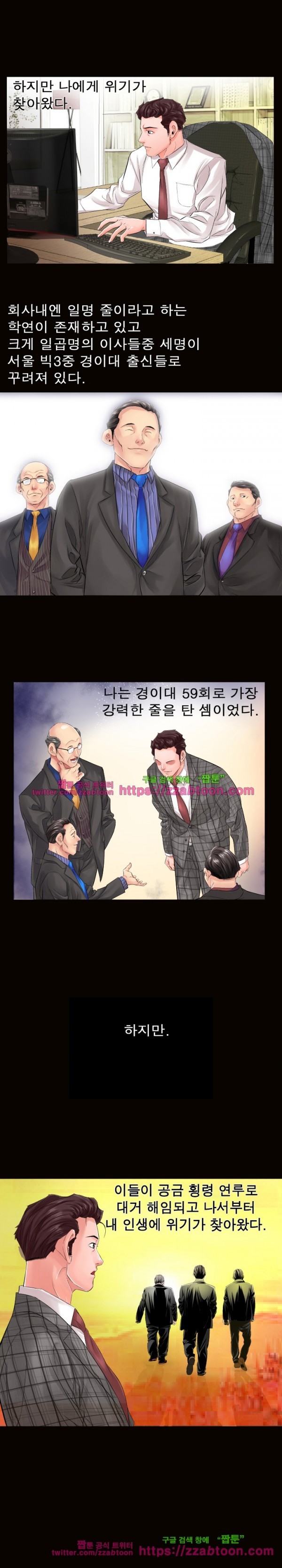 아빠는 출근 중 1화