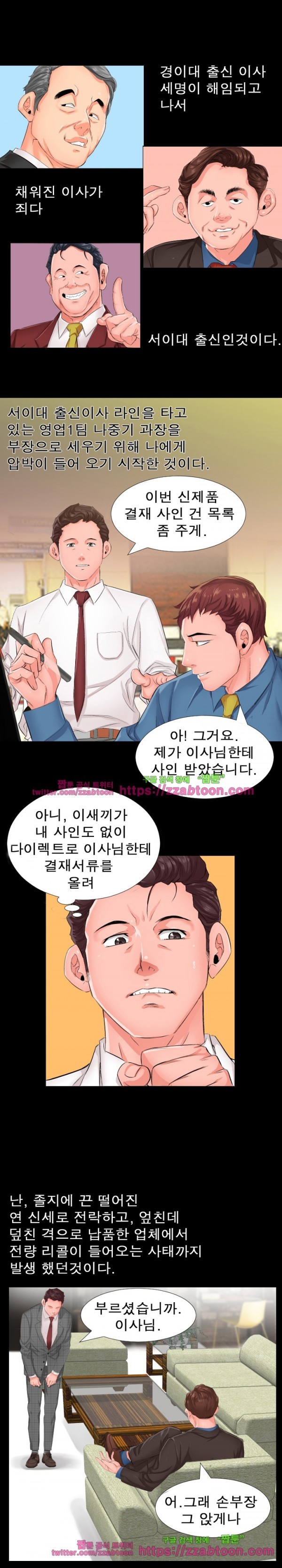 아빠는 출근 중 1화