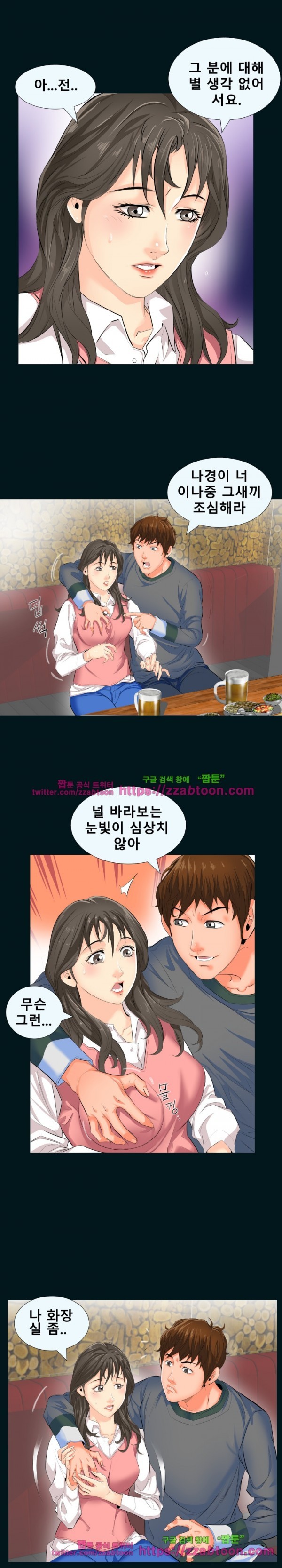 아빠는 출근 중 2화
