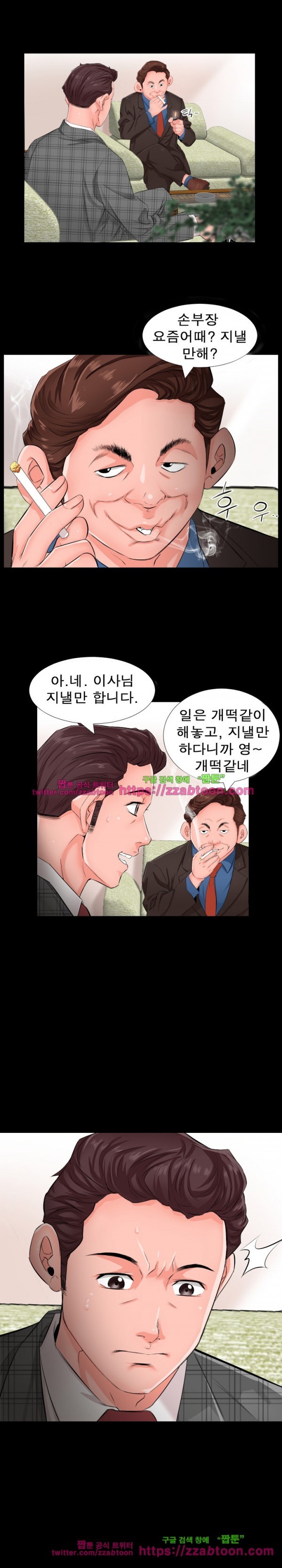 아빠는 출근 중 1화