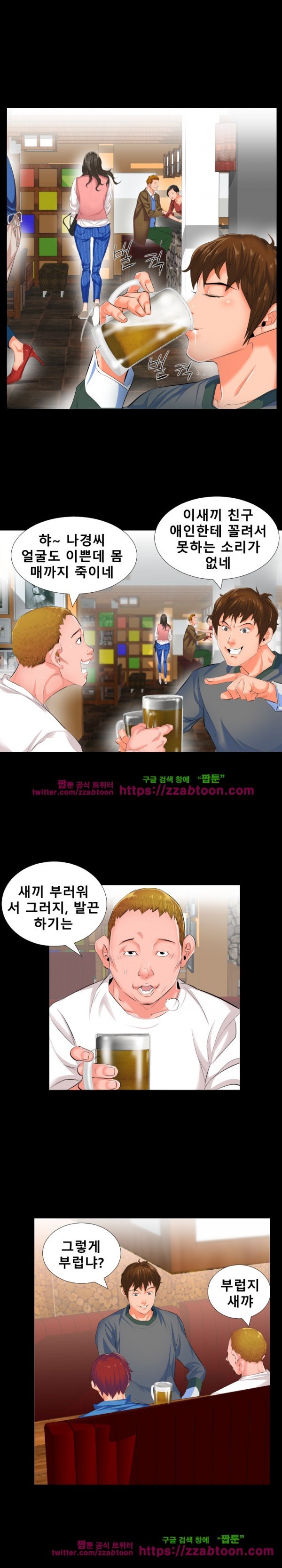 아빠는 출근 중 2화
