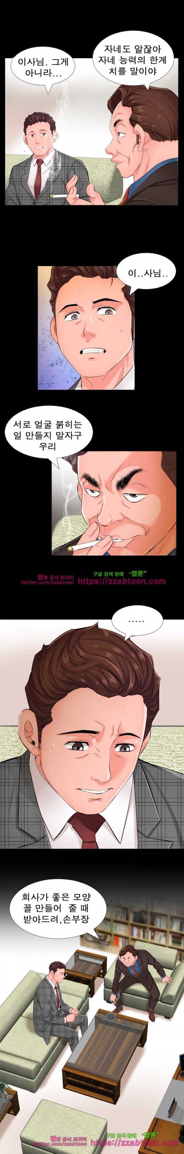 아빠는 출근 중 1화
