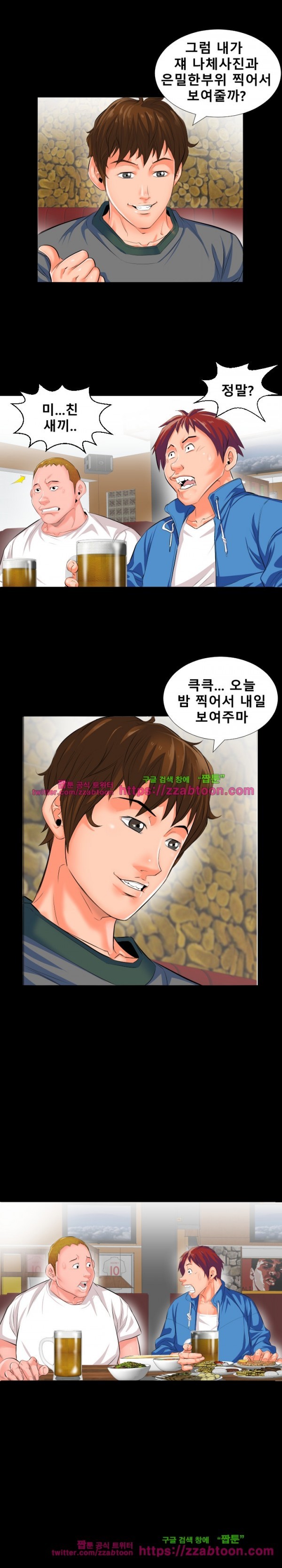 아빠는 출근 중 2화
