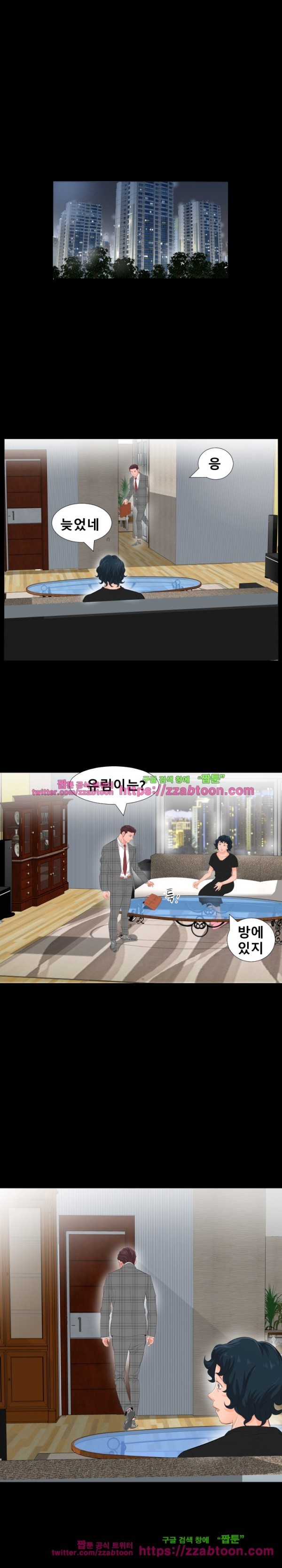 아빠는 출근 중 2화