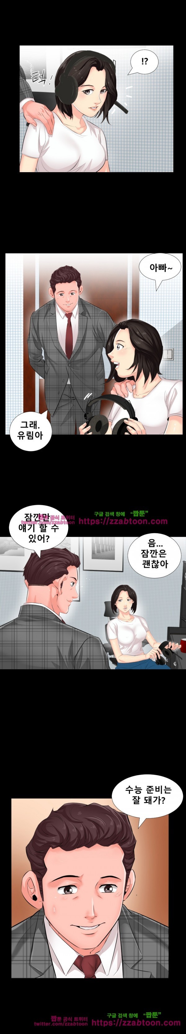 아빠는 출근 중 2화