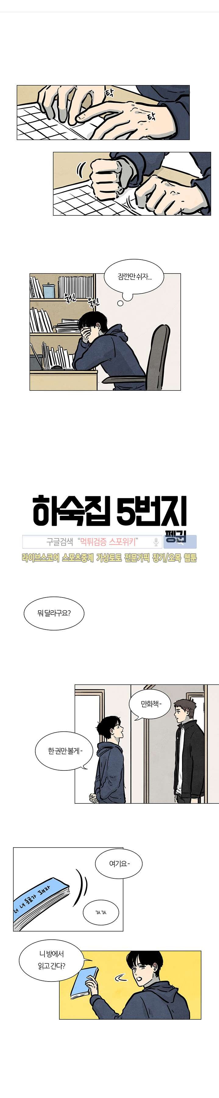 하숙집 5번지 15화