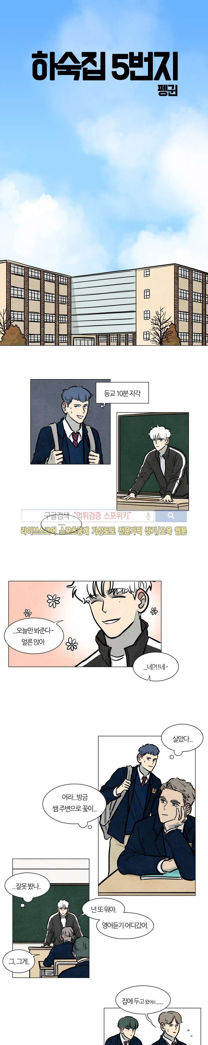 하숙집 5번지 24화