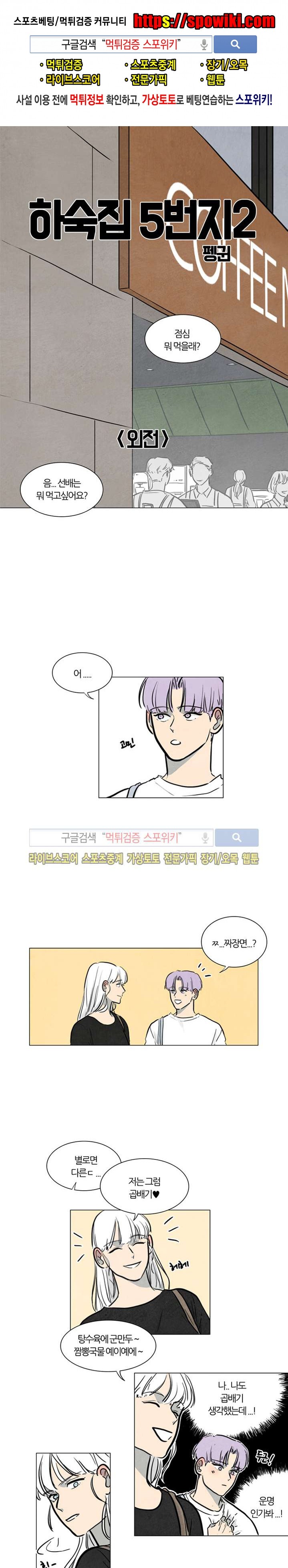 하숙집 5번지 외전 1화