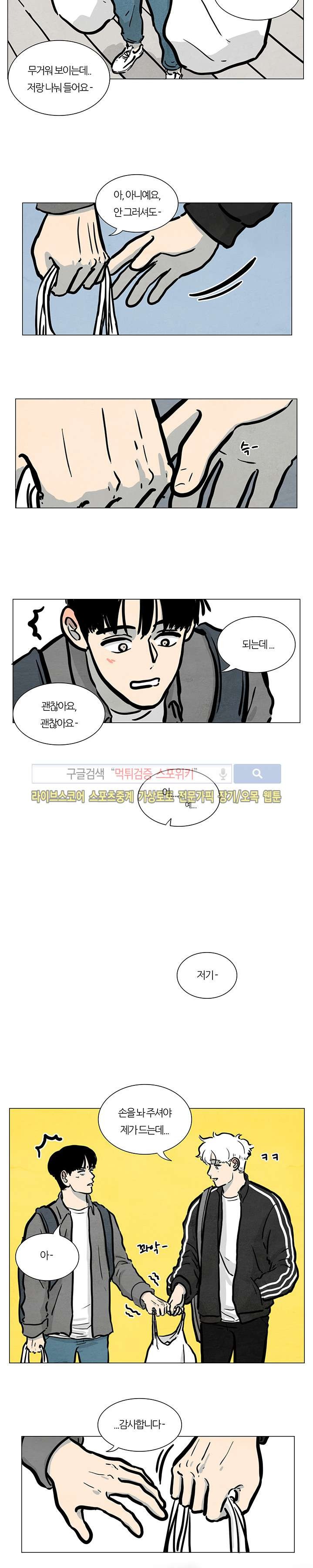 하숙집 5번지 11화
