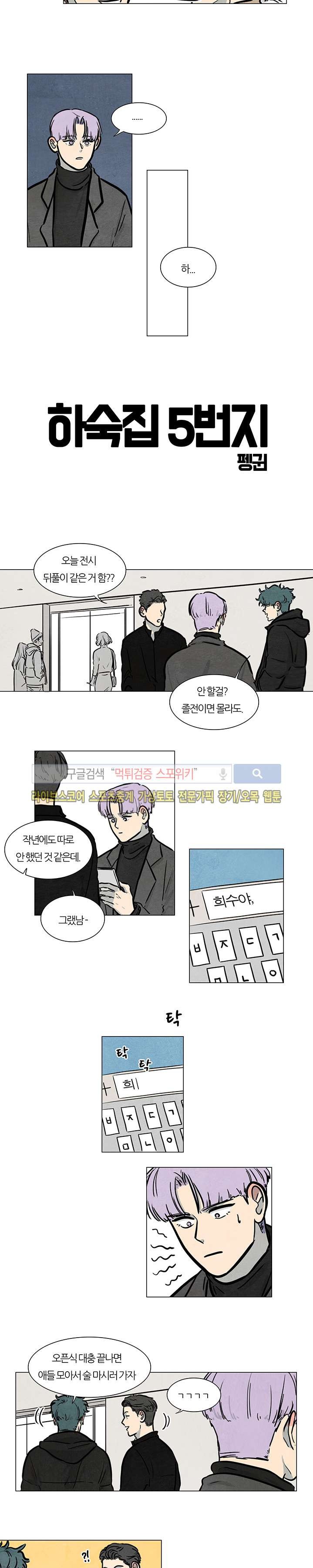 하숙집 5번지 23화