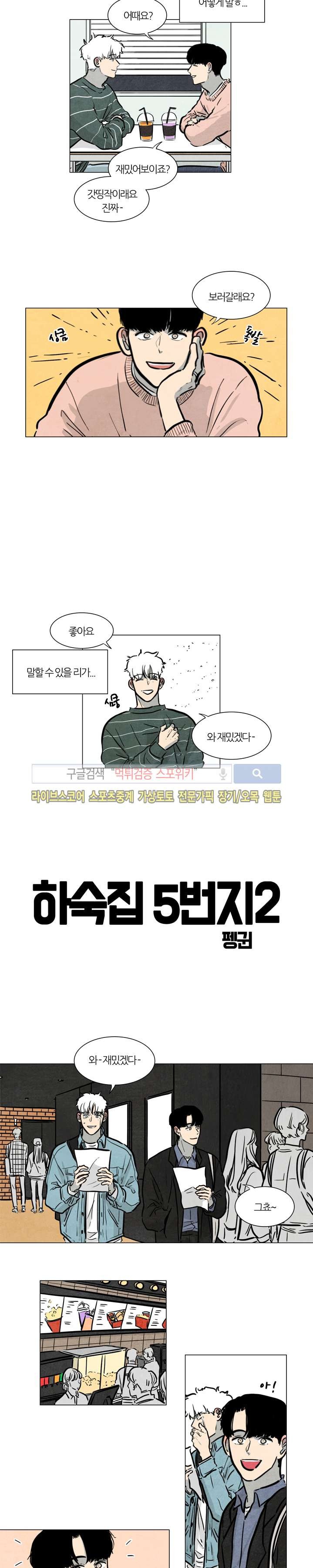 하숙집 5번지 시즌2 5화