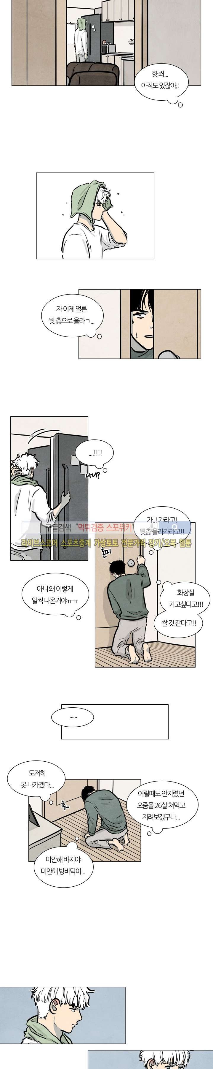 하숙집 5번지 18화