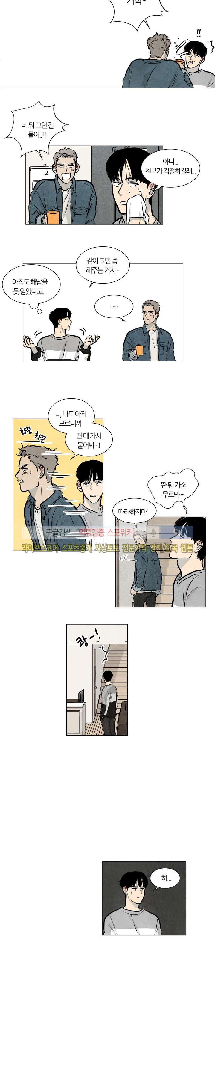 하숙집 5번지 시즌2 2화