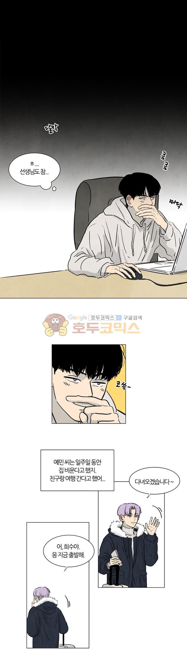 하숙집 5번지 - 크리스마스 외전 (1)