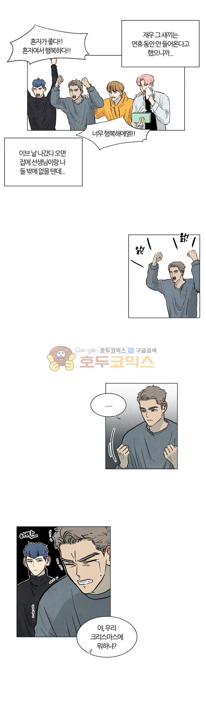 하숙집 5번지 - 크리스마스 외전 (1)