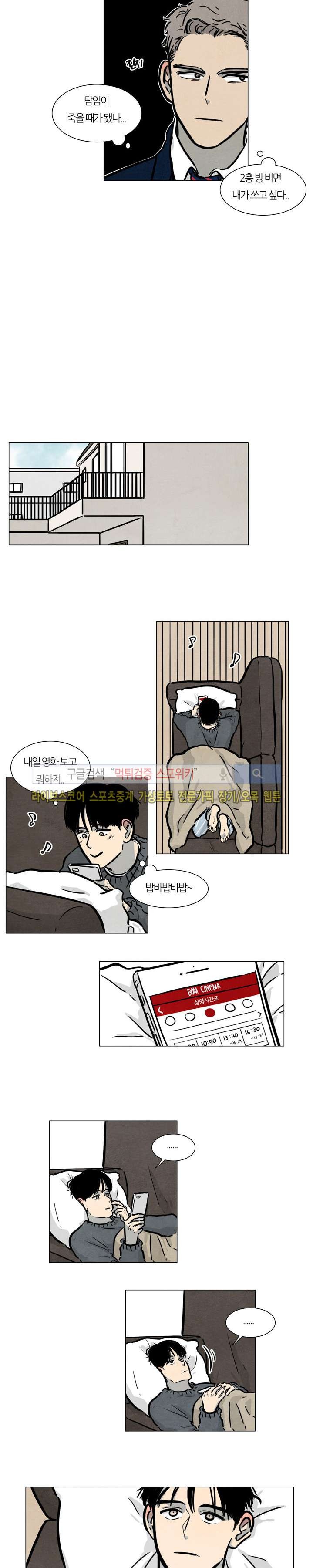 하숙집 5번지 24화