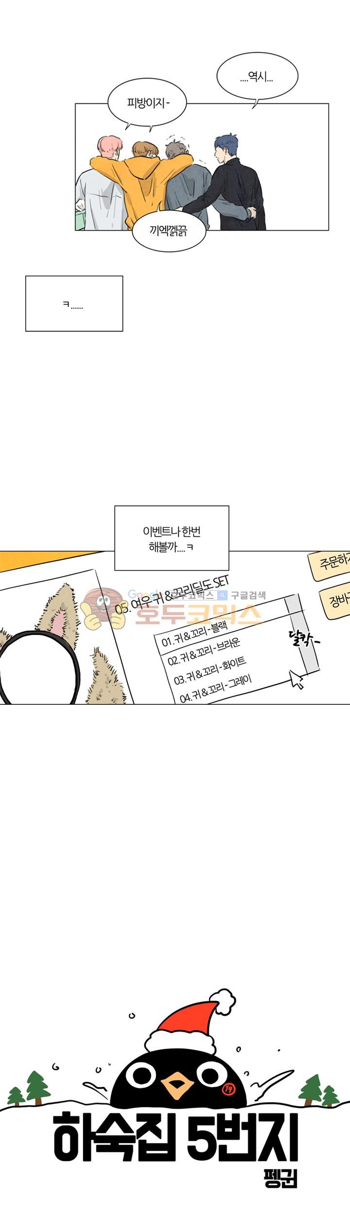하숙집 5번지 - 크리스마스 외전 (1)