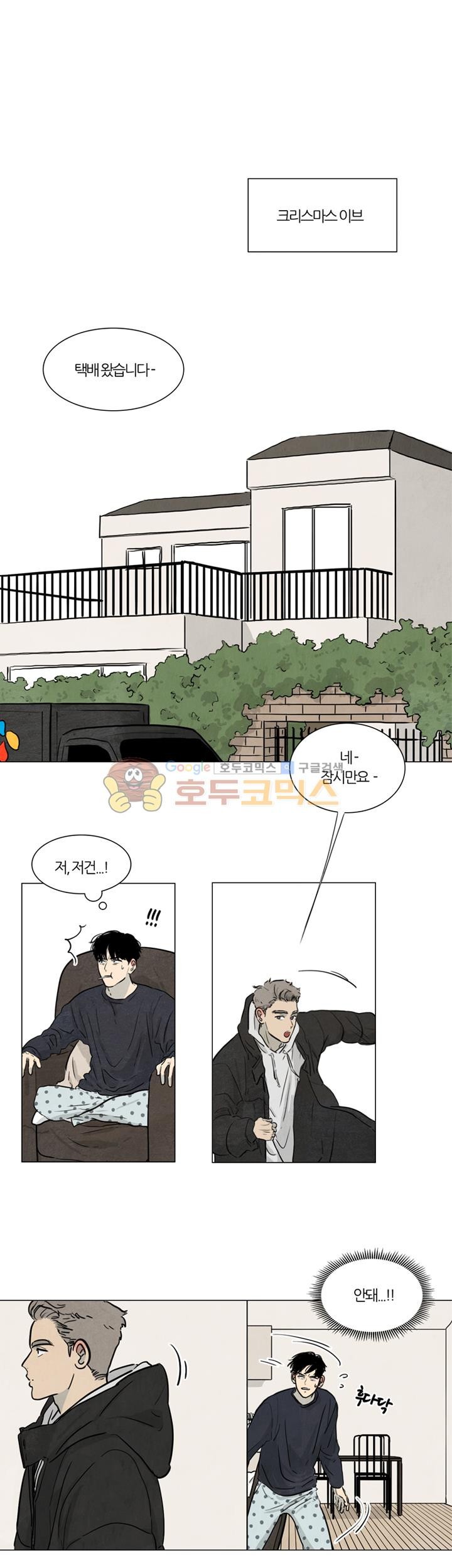 하숙집 5번지 - 크리스마스 외전 (1)