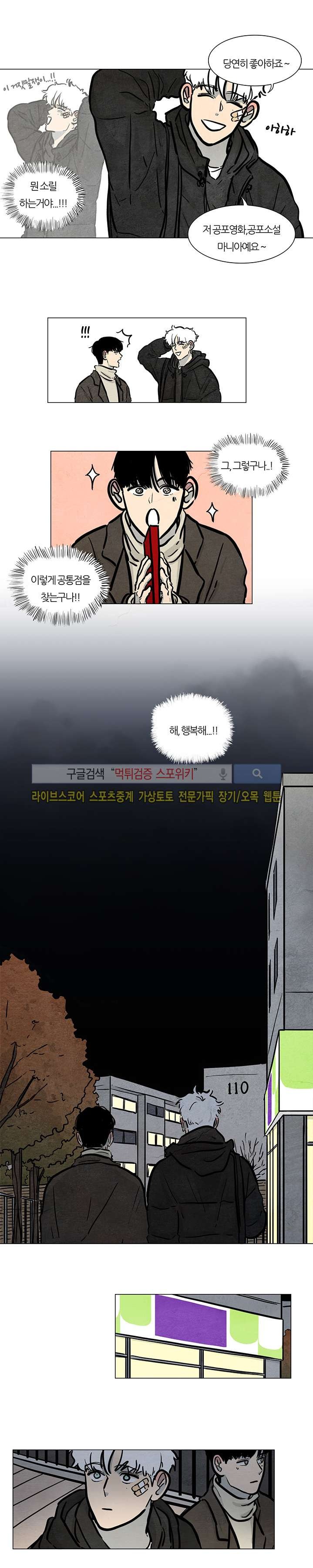 하숙집 5번지 22화