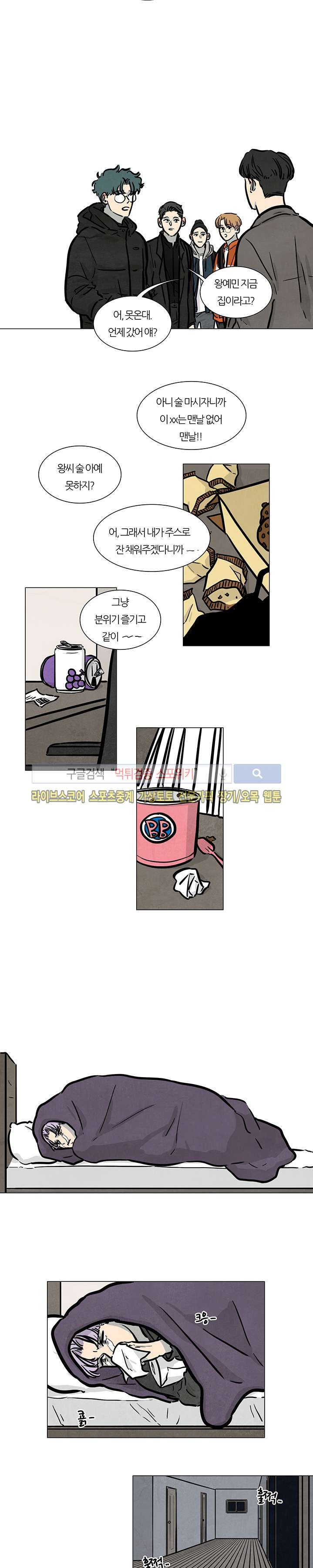 하숙집 5번지 23화