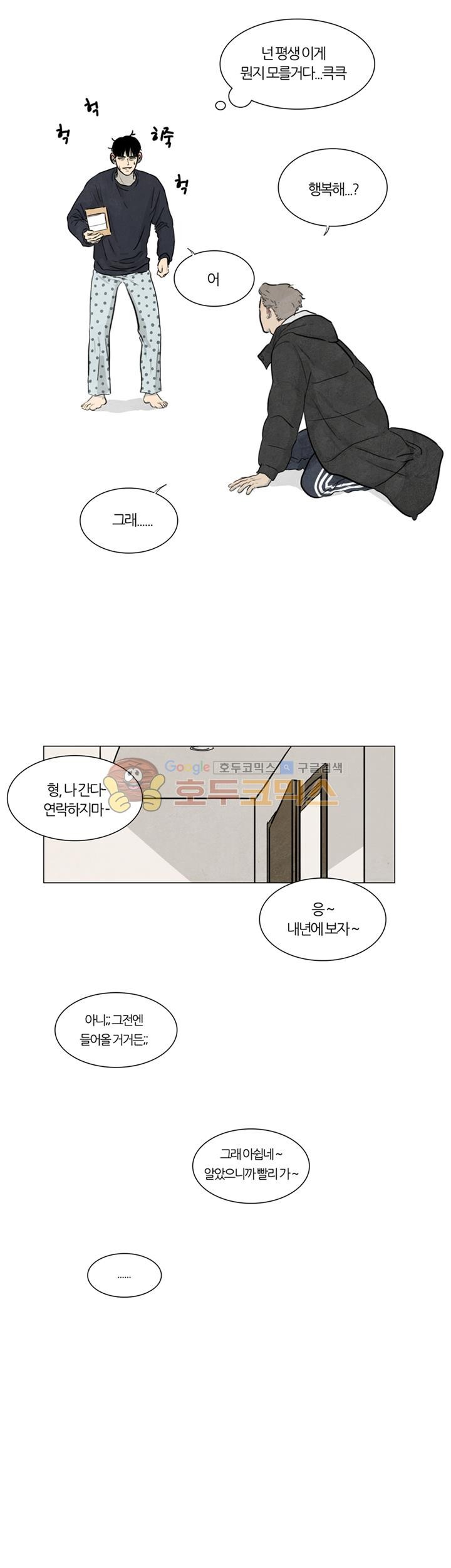 하숙집 5번지 - 크리스마스 외전 (1)