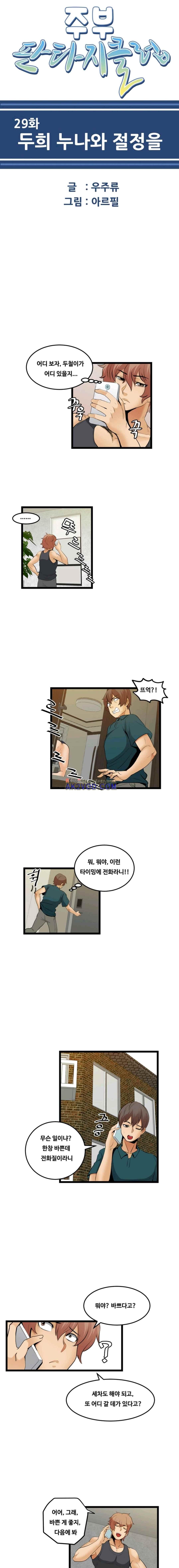 주부판타지클럽 29화