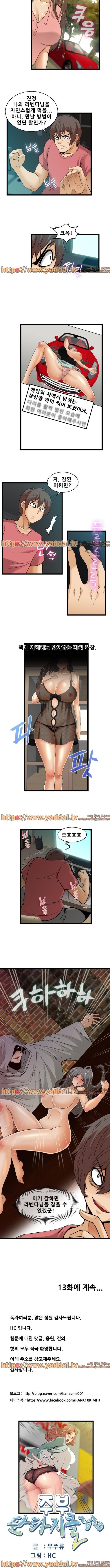 주부판타지클럽 12화