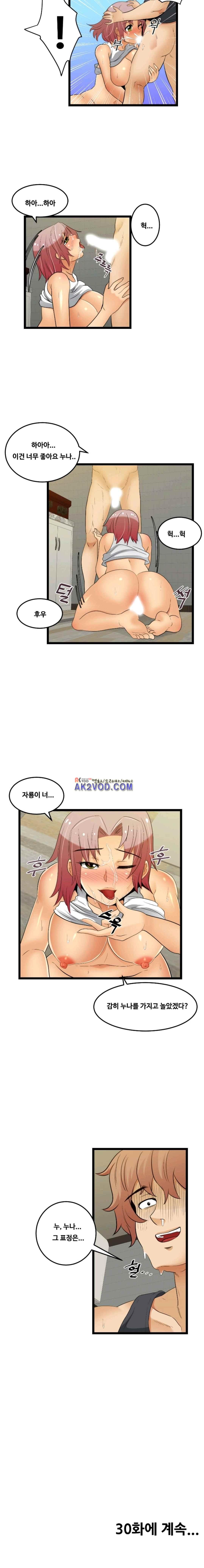 주부판타지클럽 29화