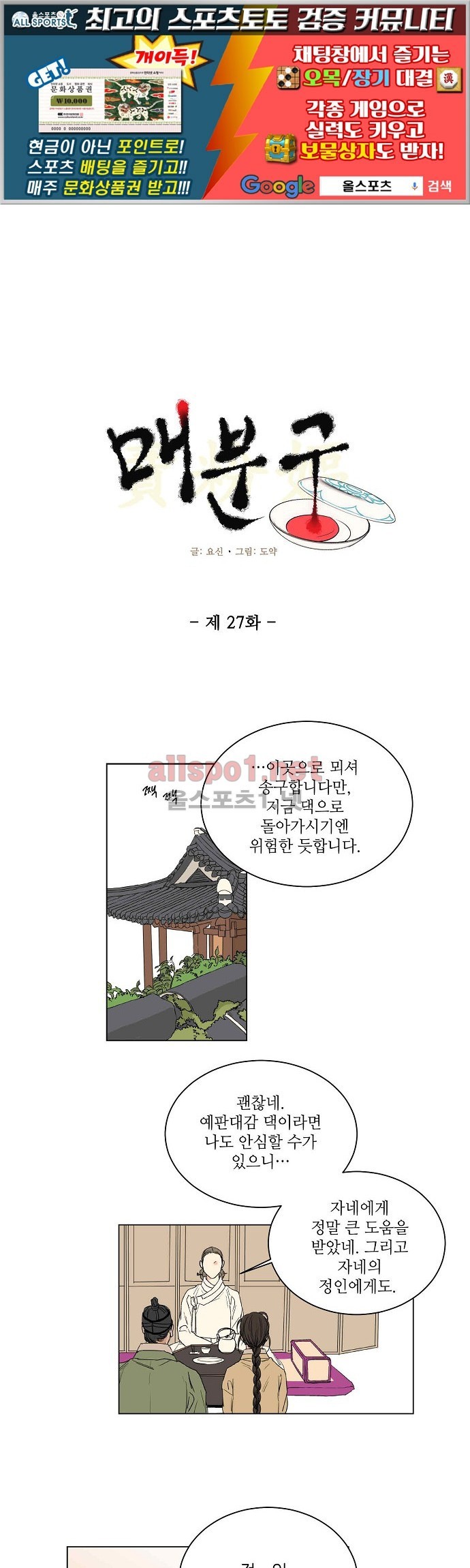 매분구 27화