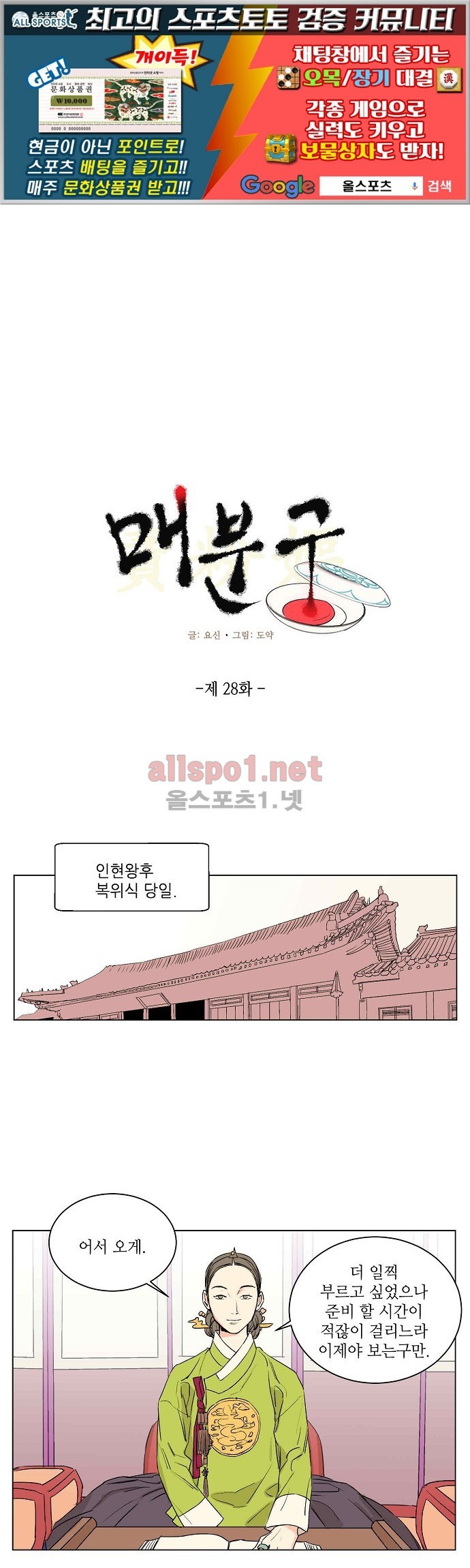 매분구 28화