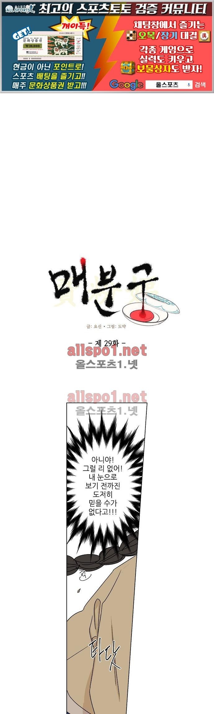 매분구 29화