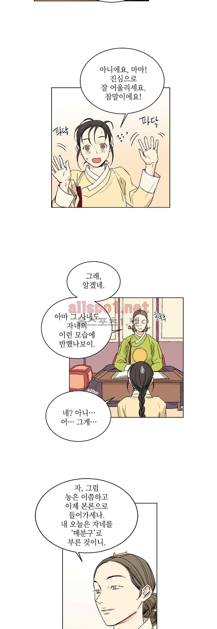 매분구 28화