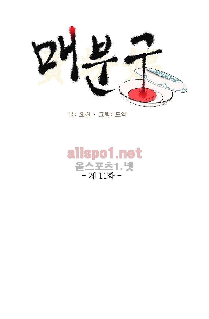 매분구 11화