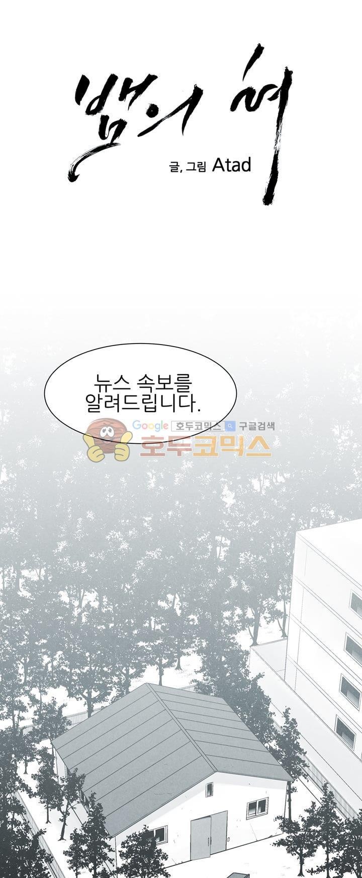 뱀의 혀 1화 style=
