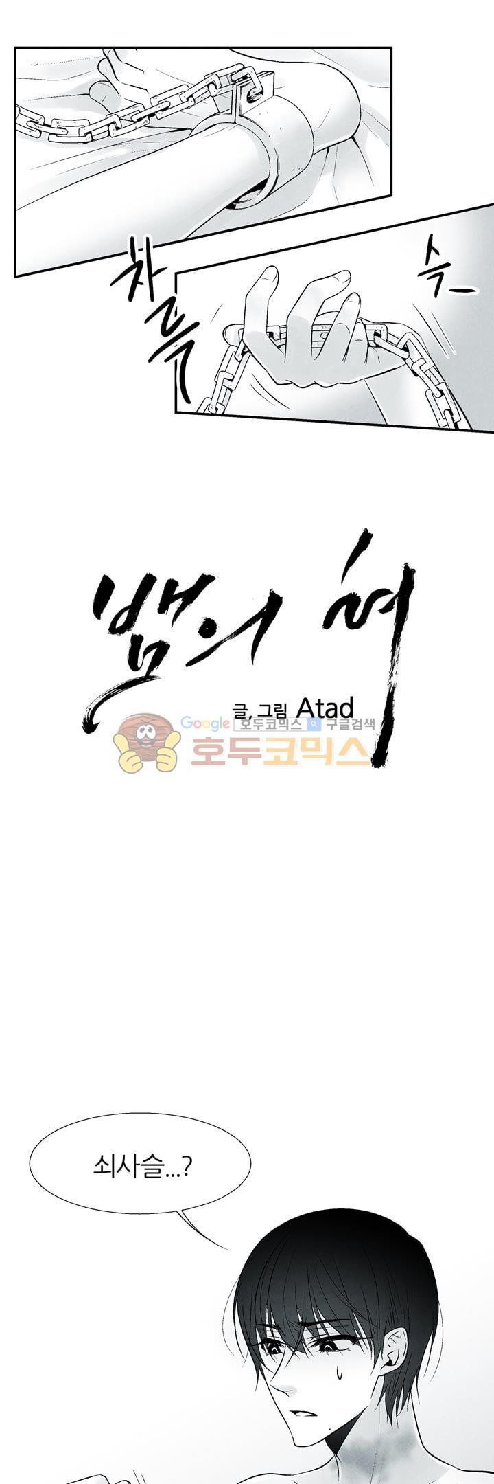 뱀의 혀 3화 style=