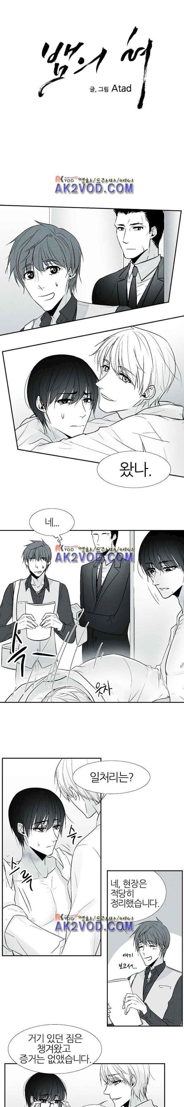 뱀의 혀 5화 style=